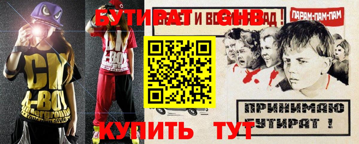 БУТИРАТ 1.4BDO Майкоп