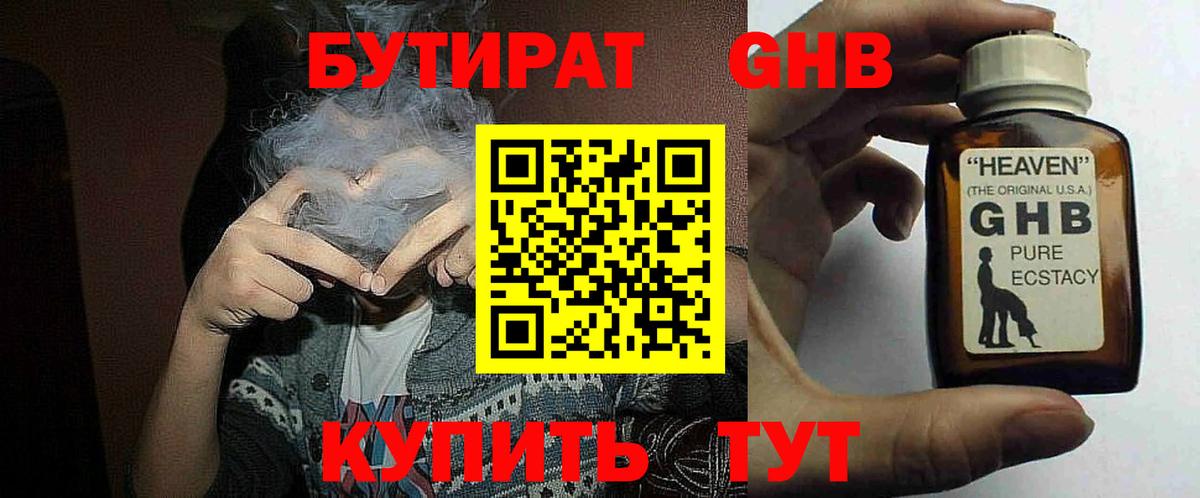 Бутират жидкий экстази  Вход с VPN  Майкоп 
