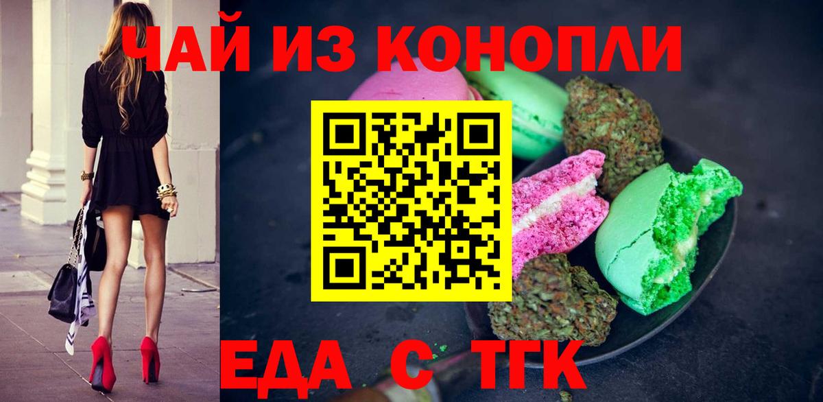 Еда ТГК марихуана  Вход с VPN  Майкоп 
