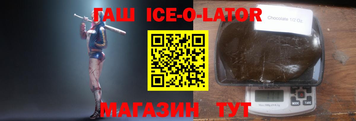 ГАШИШ убойный  Вход с VPN  ГАШИШ ice o lator  Гашиш  Майкоп 