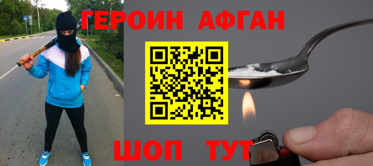 ГЕРОИН белый Майкоп
