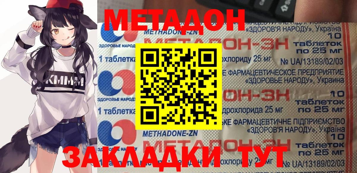 МЕТАДОН белоснежный  Метадон кристалл  Вход с VPN  Майкоп 